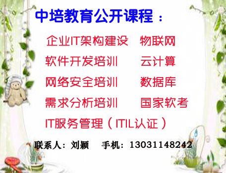 2014年系统集成项目管理工程师培训-太原、大同、长治