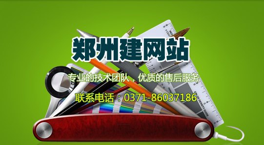 郑州建网站站