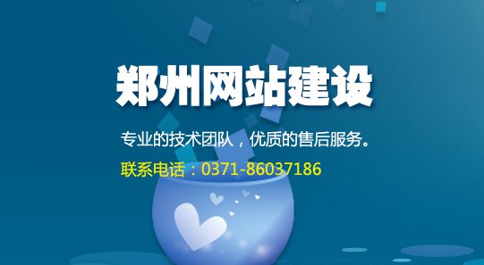 郑州网站建设