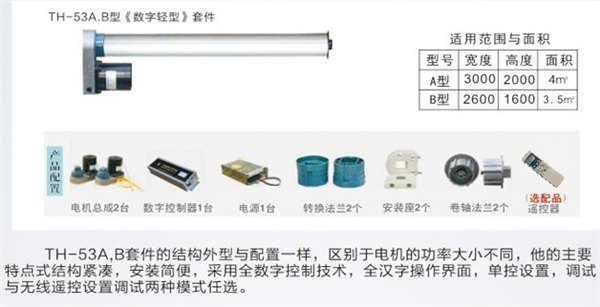 数字滚动系统电机套件