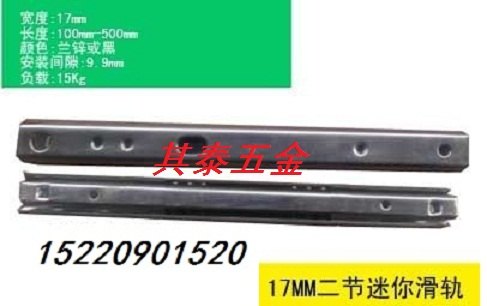 17MM宽迷你二节钢珠滑轨
