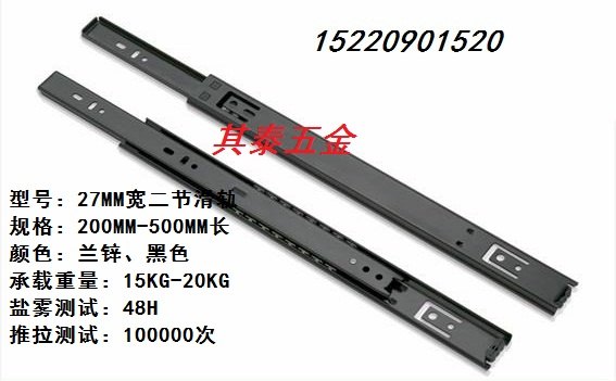 27MM宽二节钢珠滑轨