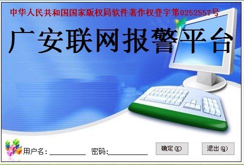 供应校园视频联网报警系统