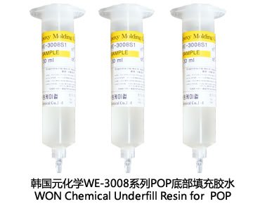 POP专用底部填充Underfill胶水WE-3008S1