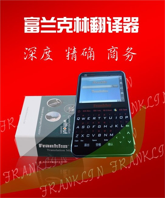 富兰克林翻译机中英文翻译机语音词汇量超大质量最好翻译机