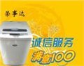 荣事达)南昌荣事达洗衣机特约维修电话《荣事达专修￠认准售后》 