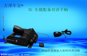 深圳车载录像机厂家--带手柄实时对讲功能