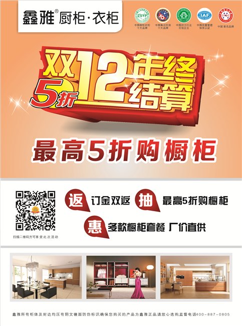 算优惠，结品位——鑫雅厨柜“双十二”火热进行中
