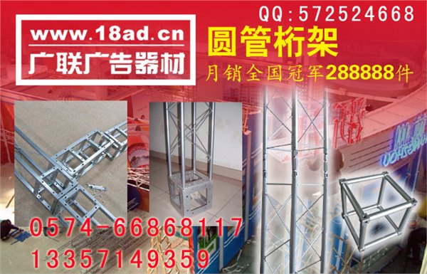 宁波广告绗架 宁波广告绗架 宁波活动背景行架