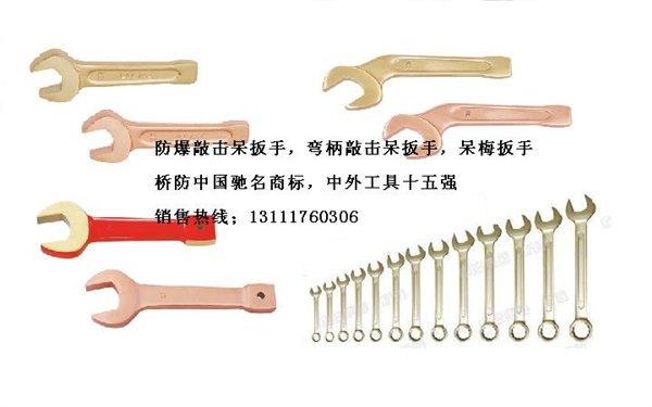 供应供应德标敲击呆扳手,弯柄敲击呆扳手，梅花扳手