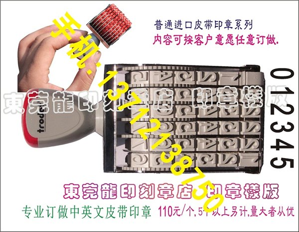 进口大号卓达皮带印章字高12mm100元/个