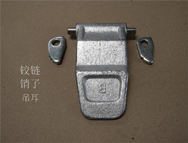 集装箱配件 铰链
