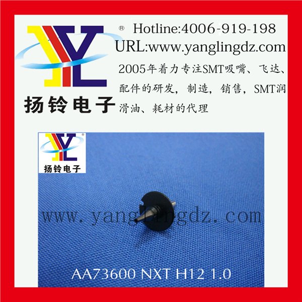 NXT吸嘴AA73600 H12 1.0广东扬铃电子专业生产贴片机吸咀