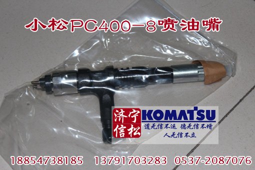 供应小松400-8喷油嘴