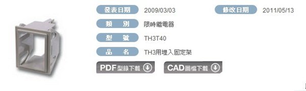 苏州通群TH3B: 3S,30S,3M,30M限时继电器