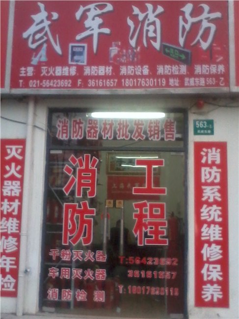 灭火器哪里批发便宜--武威东路563号