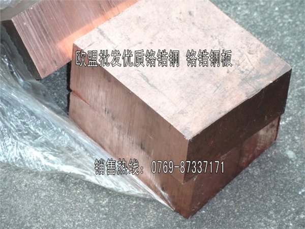 美国C18200铬锆铜 欧盟专业代理商
