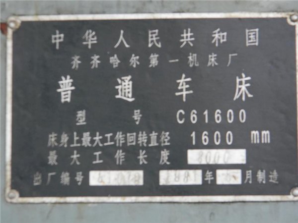 齐一二手1.6X8米重型卧式车床,二手8米卧式车床C61160