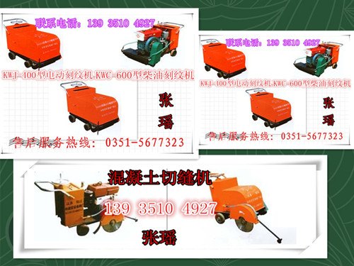 宁夏专业厂家直销路面切纹机