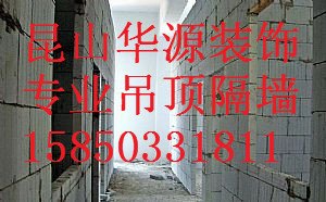 昆山轻质砖隔墙