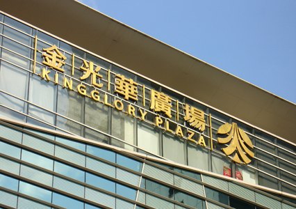 佛山不锈钢大字制作，楼顶大字招牌工程制作！
