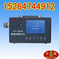 直读式测尘仪  CCZ-1000直读式测尘仪  