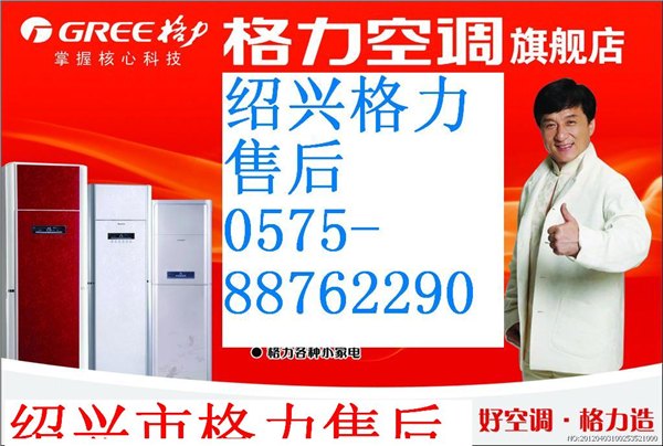 格力+++++绍兴售后维修服务中心88762290