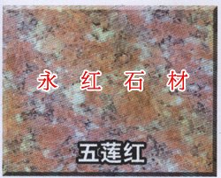 供应任丘花岗岩
