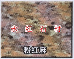 任丘天然花岗岩