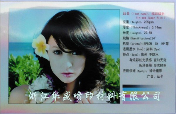 镭射相纸，幻彩镭射胶片 