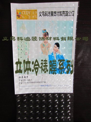 3D立体猫眼冷裱膜
