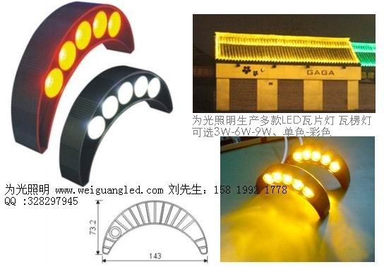 寺庙亭子瓦片照明LED灯具