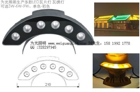 6W科锐灯珠弧形LED瓦片灯