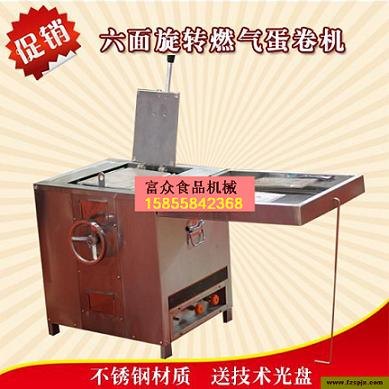 六面鸡蛋卷机器，不锈钢不粘锅脆皮机一台也批发