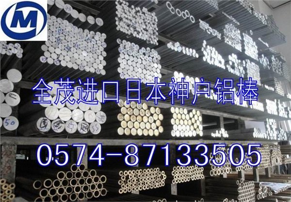 进口7075铝合金,进口耐高温铝合金,7075-T6高强度铝棒