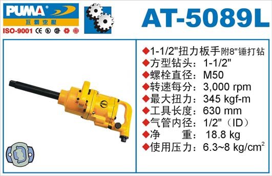 批发AT-5089L气动扳手 气动风炮 巨霸气动工具