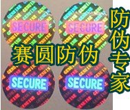 产品防伪标签加工 一次性防伪标签生产 核孔膜防伪标签印刷