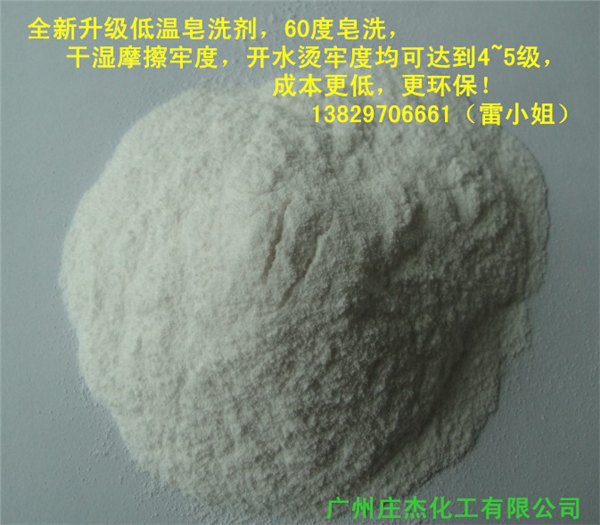 广州深色敏感色皂洗酶，低温环保皂洗剂