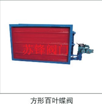 方式百叶蝶阀
