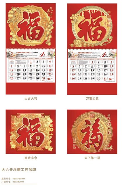 东莞常平定购广告挂历