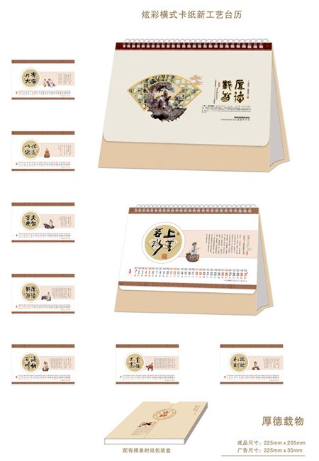 东莞石碣定制广告礼品台历