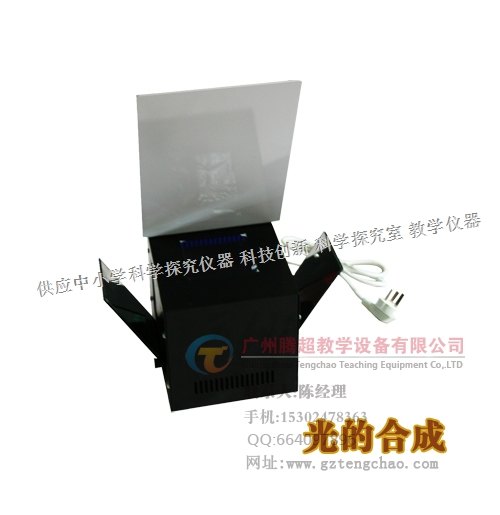 科学探究仪器厂家 --光的合成