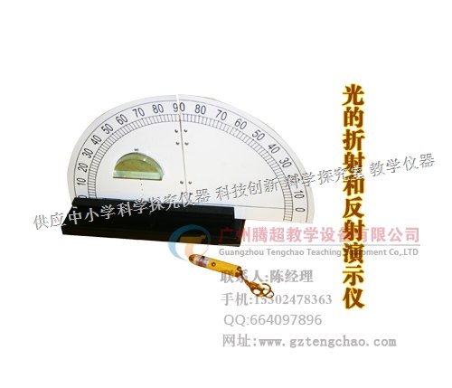 批发科学探究仪器-光的折射和反射演示仪