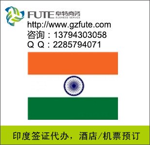 广州印度签证/印尼签证/马来西亚签证/新加坡签证代办