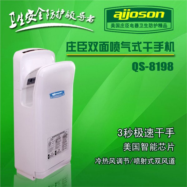 双面喷射式高速干手器