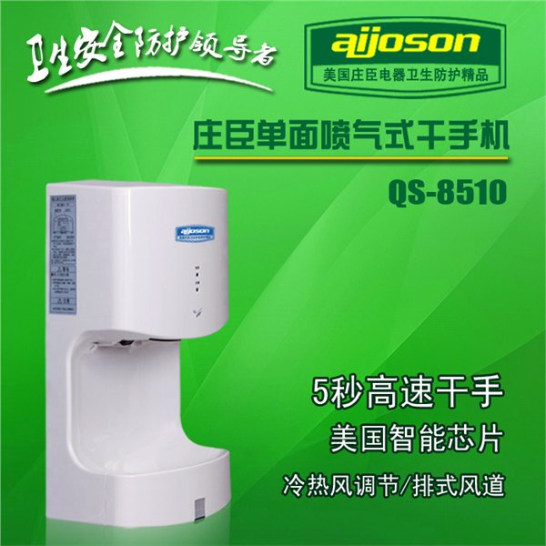 干手器什么品牌好? AIJOSON美国庄臣