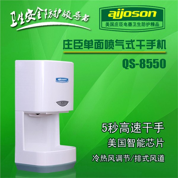 干手机什么品牌好？AIJOSON美国庄臣