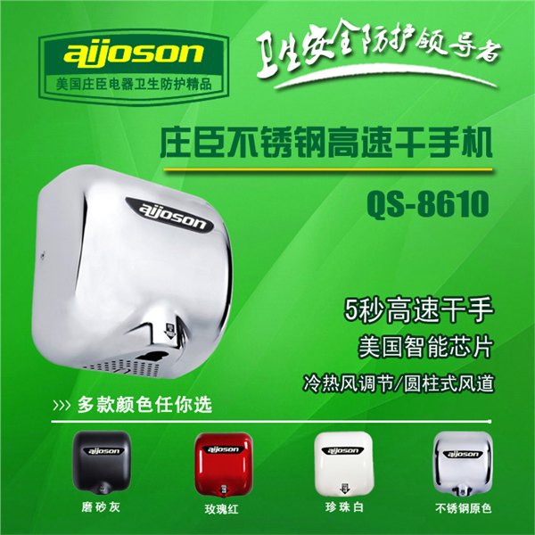 哪里有干手机卖？AIJOSON美国庄臣