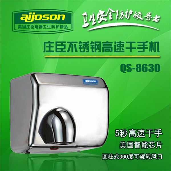 哪里有干手器卖？AIJOSON美国庄臣