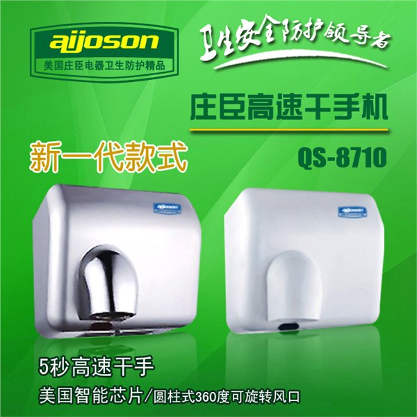 哪里可以买到最好的干手器？AIJOSON美国庄臣